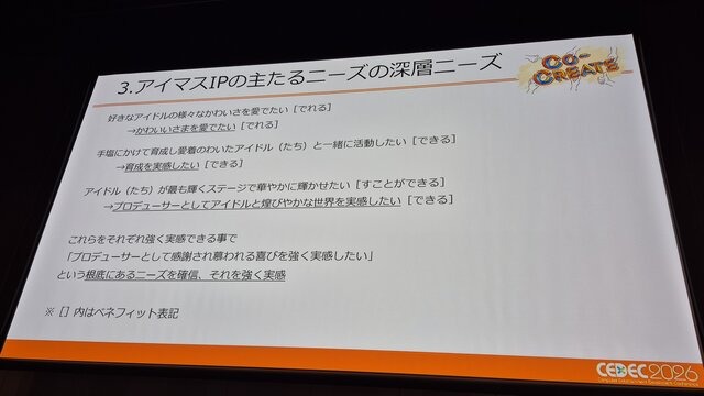『ミリシタ』は、なぜ10年愛されるのか？ 多くのユーザーに受容されるために行われた「コンセプト開発」とニーズを満たすための思考回路【CEDEC2026】