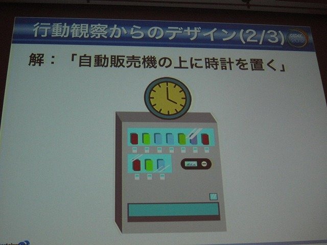 CEDEC2012のトレンドとして、UX（ユーザー・エクスペリエンス）や、UXD（ユーザー・エクスペリエンス・デザイン）関係のセッションが増えたことがあります。UXとはある製品やサービスを利用したり、消費した時に得られる体験の総体のこと。そしてUXDとは、この体験をユ