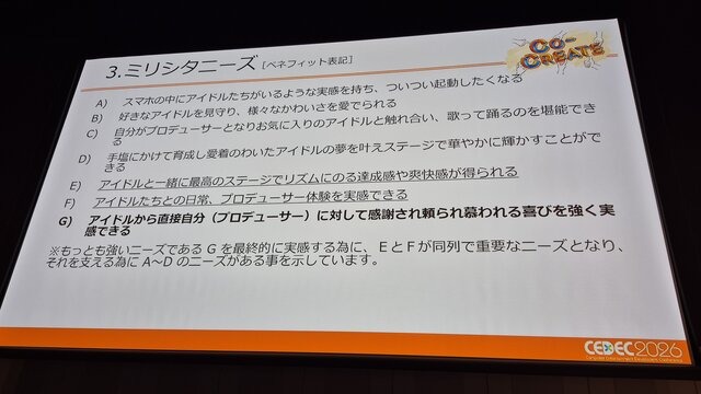 『ミリシタ』は、なぜ10年愛されるのか？ 多くのユーザーに受容されるために行われた「コンセプト開発」とニーズを満たすための思考回路【CEDEC2026】