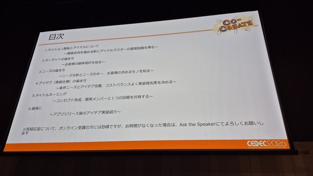 『ミリシタ』は、なぜ10年愛されるのか？ 多くのユーザーに受容されるために行われた「コンセプト開発」とニーズを満たすための思考回路【CEDEC2026】