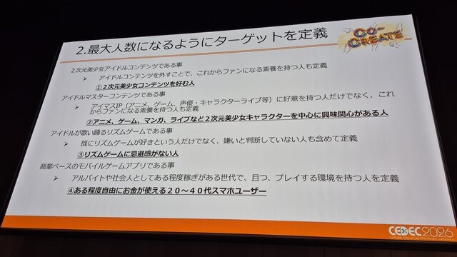 『ミリシタ』は、なぜ10年愛されるのか？ 多くのユーザーに受容されるために行われた「コンセプト開発」とニーズを満たすための思考回路【CEDEC2026】