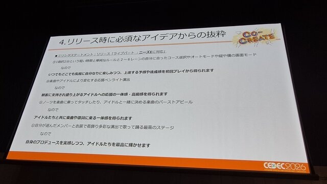 『ミリシタ』は、なぜ10年愛されるのか？ 多くのユーザーに受容されるために行われた「コンセプト開発」とニーズを満たすための思考回路【CEDEC2026】