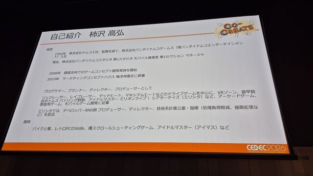『ミリシタ』は、なぜ10年愛されるのか？ 多くのユーザーに受容されるために行われた「コンセプト開発」とニーズを満たすための思考回路【CEDEC2026】