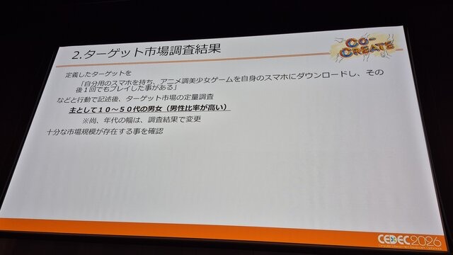 『ミリシタ』は、なぜ10年愛されるのか？ 多くのユーザーに受容されるために行われた「コンセプト開発」とニーズを満たすための思考回路【CEDEC2026】