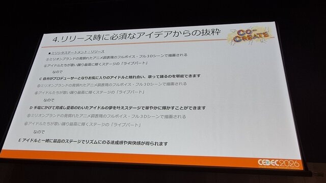 『ミリシタ』は、なぜ10年愛されるのか？ 多くのユーザーに受容されるために行われた「コンセプト開発」とニーズを満たすための思考回路【CEDEC2026】