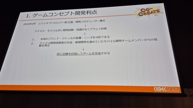 『ミリシタ』は、なぜ10年愛されるのか？ 多くのユーザーに受容されるために行われた「コンセプト開発」とニーズを満たすための思考回路【CEDEC2026】