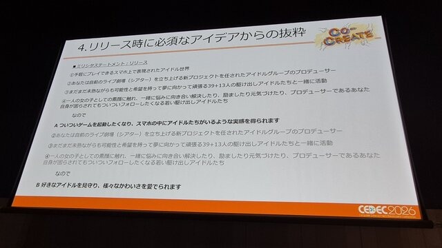 『ミリシタ』は、なぜ10年愛されるのか？ 多くのユーザーに受容されるために行われた「コンセプト開発」とニーズを満たすための思考回路【CEDEC2026】