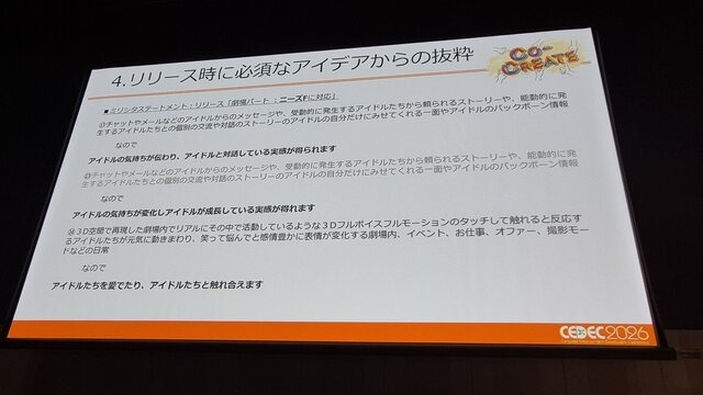 『ミリシタ』は、なぜ10年愛されるのか？ 多くのユーザーに受容されるために行われた「コンセプト開発」とニーズを満たすための思考回路【CEDEC2026】