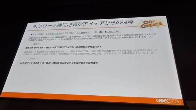 『ミリシタ』は、なぜ10年愛されるのか？ 多くのユーザーに受容されるために行われた「コンセプト開発」とニーズを満たすための思考回路【CEDEC2026】
