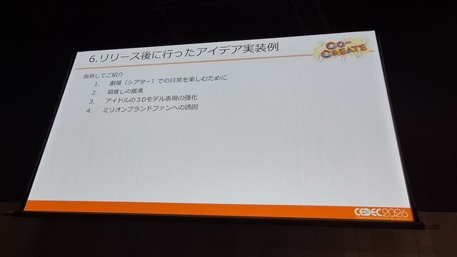『ミリシタ』は、なぜ10年愛されるのか？ 多くのユーザーに受容されるために行われた「コンセプト開発」とニーズを満たすための思考回路【CEDEC2026】