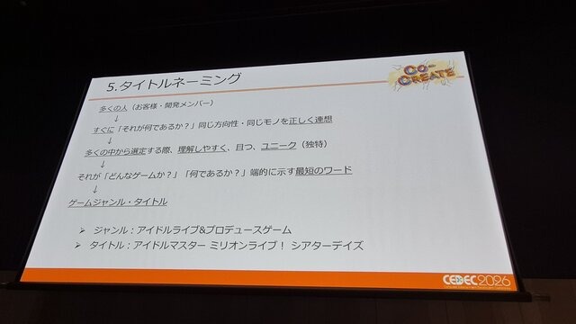 『ミリシタ』は、なぜ10年愛されるのか？ 多くのユーザーに受容されるために行われた「コンセプト開発」とニーズを満たすための思考回路【CEDEC2026】