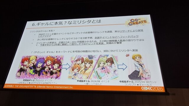 『ミリシタ』は、なぜ10年愛されるのか？ 多くのユーザーに受容されるために行われた「コンセプト開発」とニーズを満たすための思考回路【CEDEC2026】