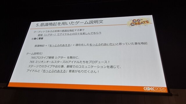 『ミリシタ』は、なぜ10年愛されるのか？ 多くのユーザーに受容されるために行われた「コンセプト開発」とニーズを満たすための思考回路【CEDEC2026】