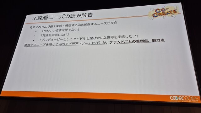 『ミリシタ』は、なぜ10年愛されるのか？ 多くのユーザーに受容されるために行われた「コンセプト開発」とニーズを満たすための思考回路【CEDEC2026】