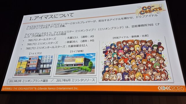 『ミリシタ』は、なぜ10年愛されるのか？ 多くのユーザーに受容されるために行われた「コンセプト開発」とニーズを満たすための思考回路【CEDEC2026】