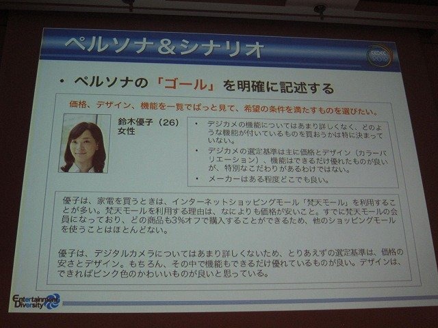 CEDEC2012のトレンドとして、UX（ユーザー・エクスペリエンス）や、UXD（ユーザー・エクスペリエンス・デザイン）関係のセッションが増えたことがあります。UXとはある製品やサービスを利用したり、消費した時に得られる体験の総体のこと。そしてUXDとは、この体験をユ