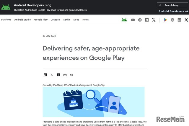 Google Playで年齢に応じた安全な利用環境を提供