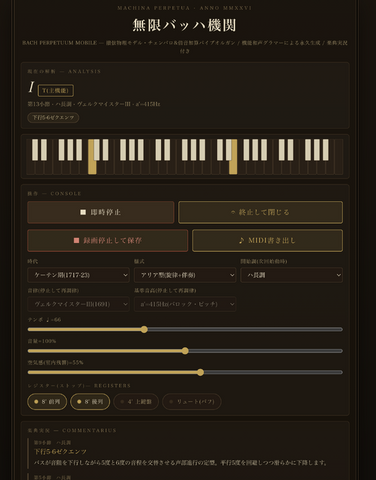 ヨハン・セバスチャン・バッハ手法の音楽を無限に紡ぎ出す装置を作った。AIで作ったけど、音楽はAI生成ではありません（CloseBox）