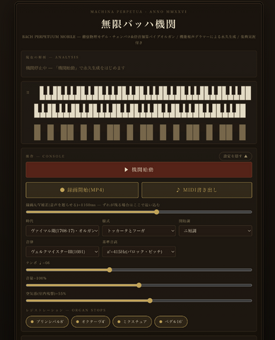 ヨハン・セバスチャン・バッハ手法の音楽を無限に紡ぎ出す装置を作った。AIで作ったけど、音楽はAI生成ではありません（CloseBox）