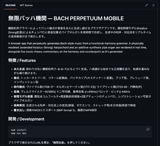 ヨハン・セバスチャン・バッハ手法の音楽を無限に紡ぎ出す装置を作った。AIで作ったけど、音楽はAI生成ではありません（CloseBox）