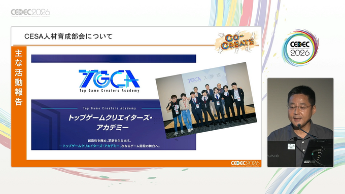 文化庁の助成による次世代ゲームクリエイター育成事業「Top Game Creators Academy」は、いかに若手の創造力を鍛えるのか。【CEDEC2026】