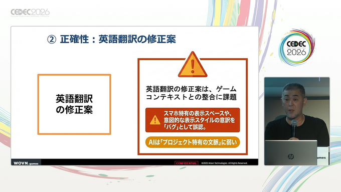 ゲームのローカライズにおいて、AI利用によるLQAはどれだけ効率化に貢献するか。『モンスト』グローバル版『STRIKE WORLD』のLQA事例から解説【CEDEC2026】
