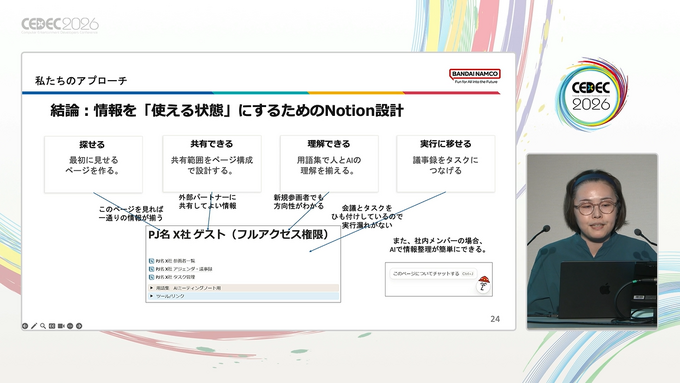ゲーム開発で、外部の企業と円滑にプロジェクトを進めるためのNotion活用方法。バンダイナムコエンターテインメントの事例から解説【CEDEC2026】