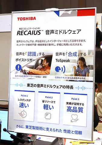 東芝、音声ミドルウェア『RECAIUS』を展示―ゲーム領域での活用可能性を紹介【CEDEC2026】