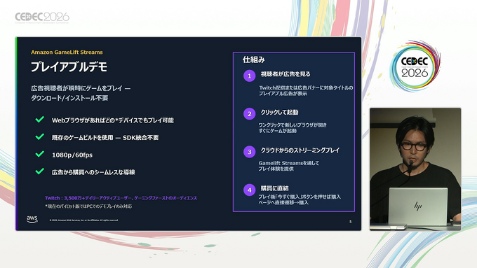 ゲーム宣伝の新たな試み。Twitch広告からすぐにクラウドで体験版プレイさせる試みはどこまで効果的か。【CEDEC2026】