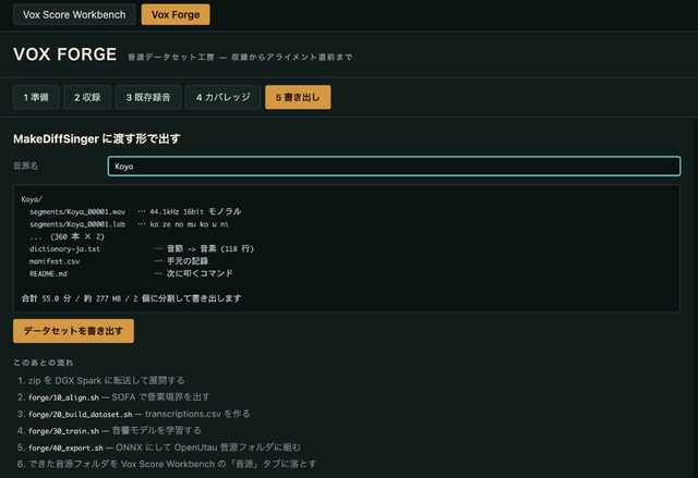 自分と妻の歌声をAIボーカルシンセ「DiffSinger」に進化させた。もうボイチェン不要。アルゴリズムベースの自動作曲ソフトとも統合（CloseBox）
