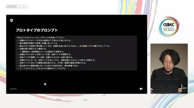 プロトタイピングで実演する「Unity AI」のゲーム開発の可能性―生成AIだけで完結した4つの事例を振り返る【CEDEC2026】