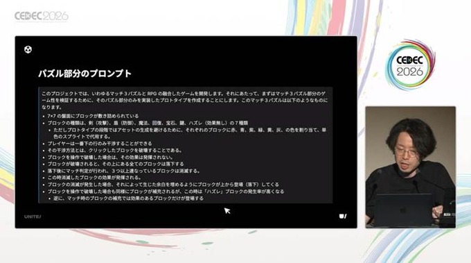 プロトタイピングで実演する「Unity AI」のゲーム開発の可能性―生成AIだけで完結した4つの事例を振り返る【CEDEC2026】