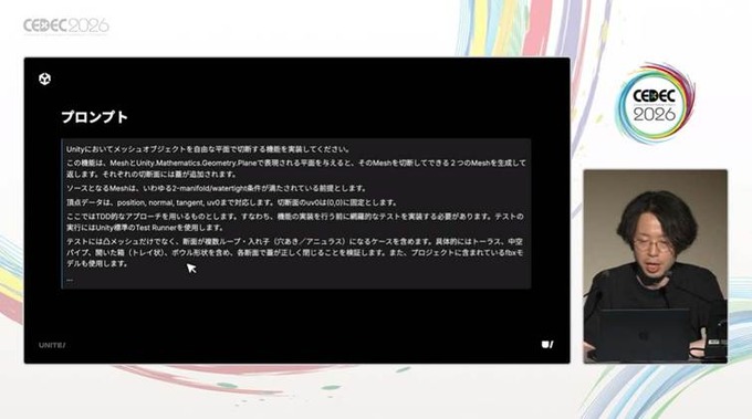 プロトタイピングで実演する「Unity AI」のゲーム開発の可能性―生成AIだけで完結した4つの事例を振り返る【CEDEC2026】