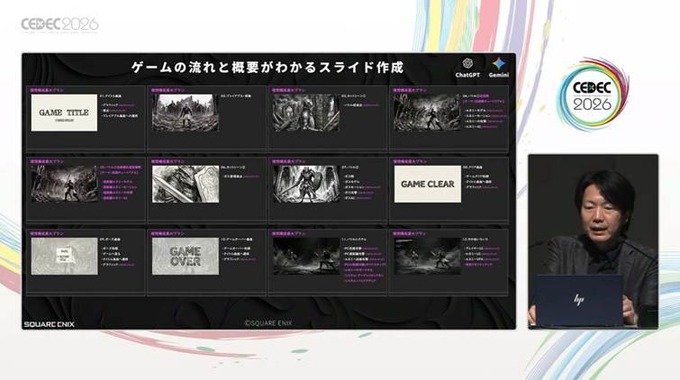 生成AIで、ゼロからゲームのプロトタイピングを制作する…ゲームデザイナーの企画を後押しする“提案と実践”【CEDEC2026】