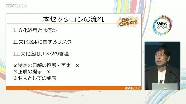 ゲーム開発者が知るべき「文化盗用」リスクと対策 ―キム・カーダシアンから『鬼滅の刃』まで【CEDEC2026】