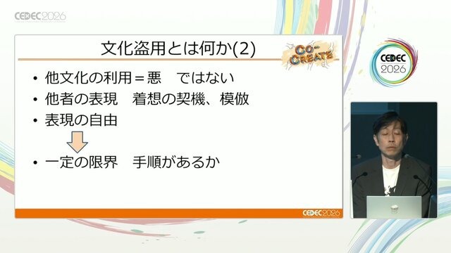 ゲーム開発者が知るべき「文化盗用」リスクと対策 ―キム・カーダシアンから『鬼滅の刃』まで【CEDEC2026】