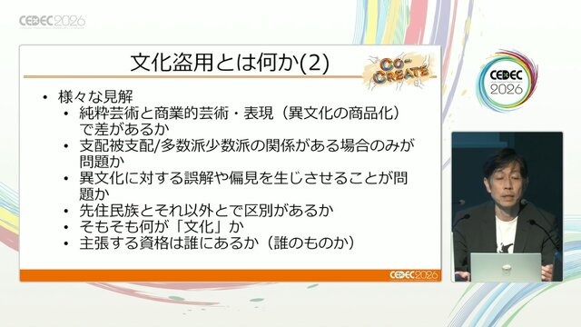 ゲーム開発者が知るべき「文化盗用」リスクと対策 ―キム・カーダシアンから『鬼滅の刃』まで【CEDEC2026】