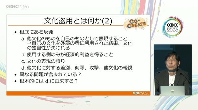 ゲーム開発者が知るべき「文化盗用」リスクと対策 ―キム・カーダシアンから『鬼滅の刃』まで【CEDEC2026】
