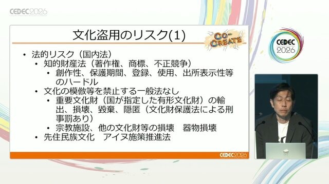 ゲーム開発者が知るべき「文化盗用」リスクと対策 ―キム・カーダシアンから『鬼滅の刃』まで【CEDEC2026】
