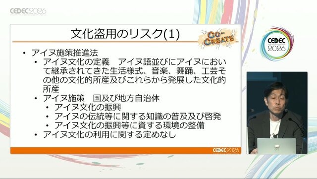 ゲーム開発者が知るべき「文化盗用」リスクと対策 ―キム・カーダシアンから『鬼滅の刃』まで【CEDEC2026】