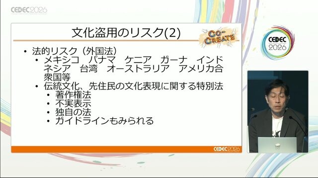 ゲーム開発者が知るべき「文化盗用」リスクと対策 ―キム・カーダシアンから『鬼滅の刃』まで【CEDEC2026】
