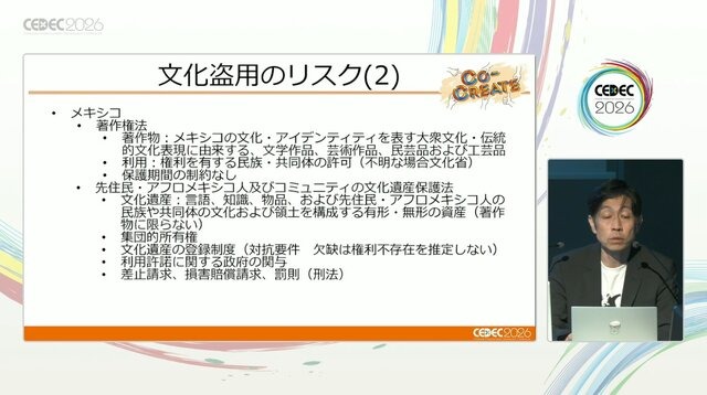 ゲーム開発者が知るべき「文化盗用」リスクと対策 ―キム・カーダシアンから『鬼滅の刃』まで【CEDEC2026】