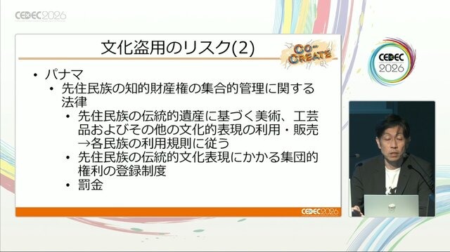 ゲーム開発者が知るべき「文化盗用」リスクと対策 ―キム・カーダシアンから『鬼滅の刃』まで【CEDEC2026】