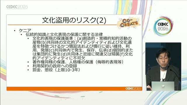 ゲーム開発者が知るべき「文化盗用」リスクと対策 ―キム・カーダシアンから『鬼滅の刃』まで【CEDEC2026】