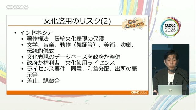 ゲーム開発者が知るべき「文化盗用」リスクと対策 ―キム・カーダシアンから『鬼滅の刃』まで【CEDEC2026】