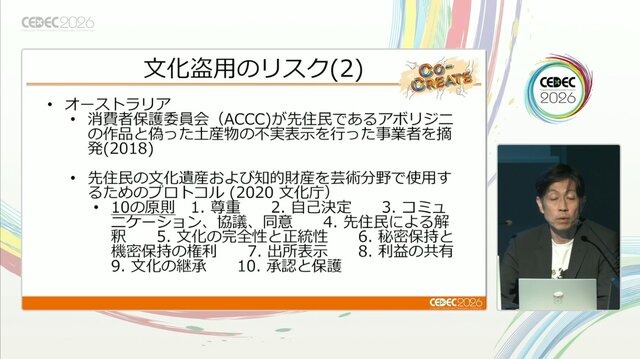 ゲーム開発者が知るべき「文化盗用」リスクと対策 ―キム・カーダシアンから『鬼滅の刃』まで【CEDEC2026】