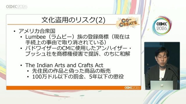 ゲーム開発者が知るべき「文化盗用」リスクと対策 ―キム・カーダシアンから『鬼滅の刃』まで【CEDEC2026】