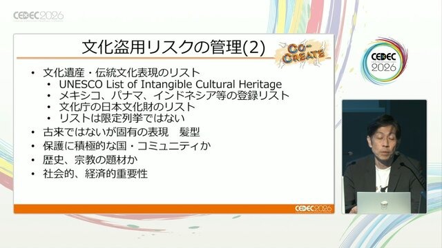 ゲーム開発者が知るべき「文化盗用」リスクと対策 ―キム・カーダシアンから『鬼滅の刃』まで【CEDEC2026】