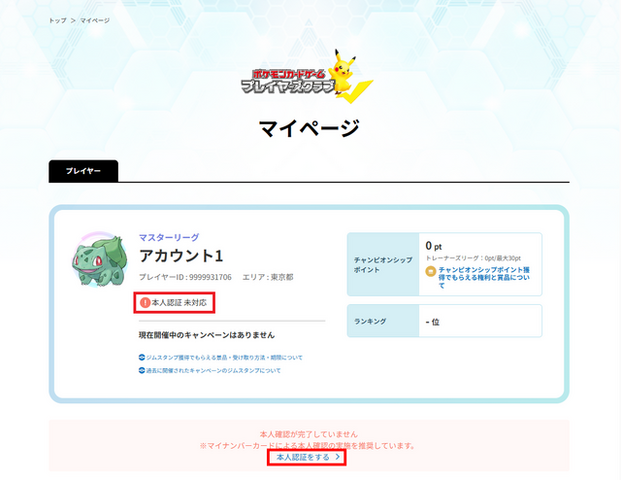 『ポケカ』マイナンバーカード認証を公式プレイヤーズクラブに導入―商品の優先的な抽選・販売、公式大会への参加申し込みに活用