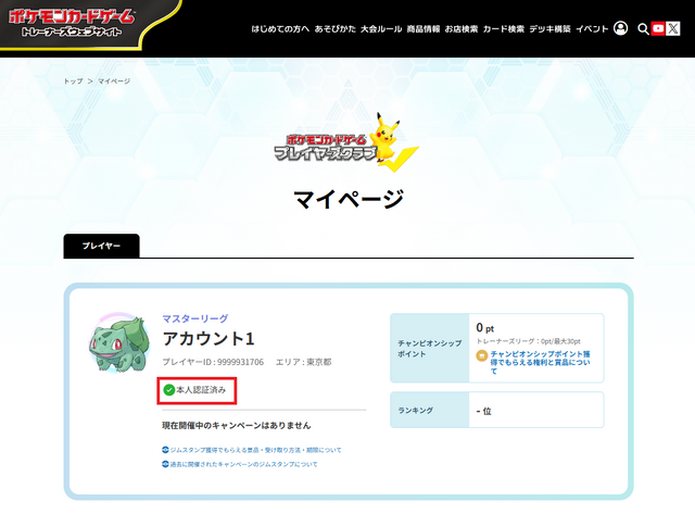 『ポケカ』マイナンバーカード認証を公式プレイヤーズクラブに導入―商品の優先的な抽選・販売、公式大会への参加申し込みに活用